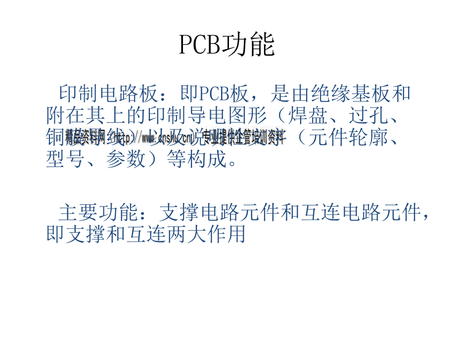 PCBA基本知识讲义_第3页