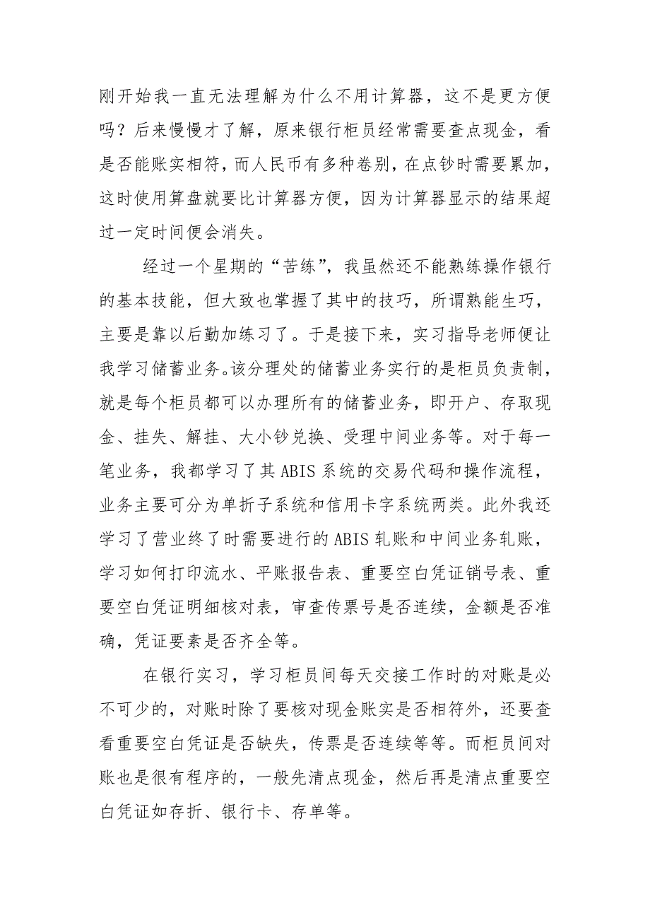 2020毕业银行实习计划合辑_第3页