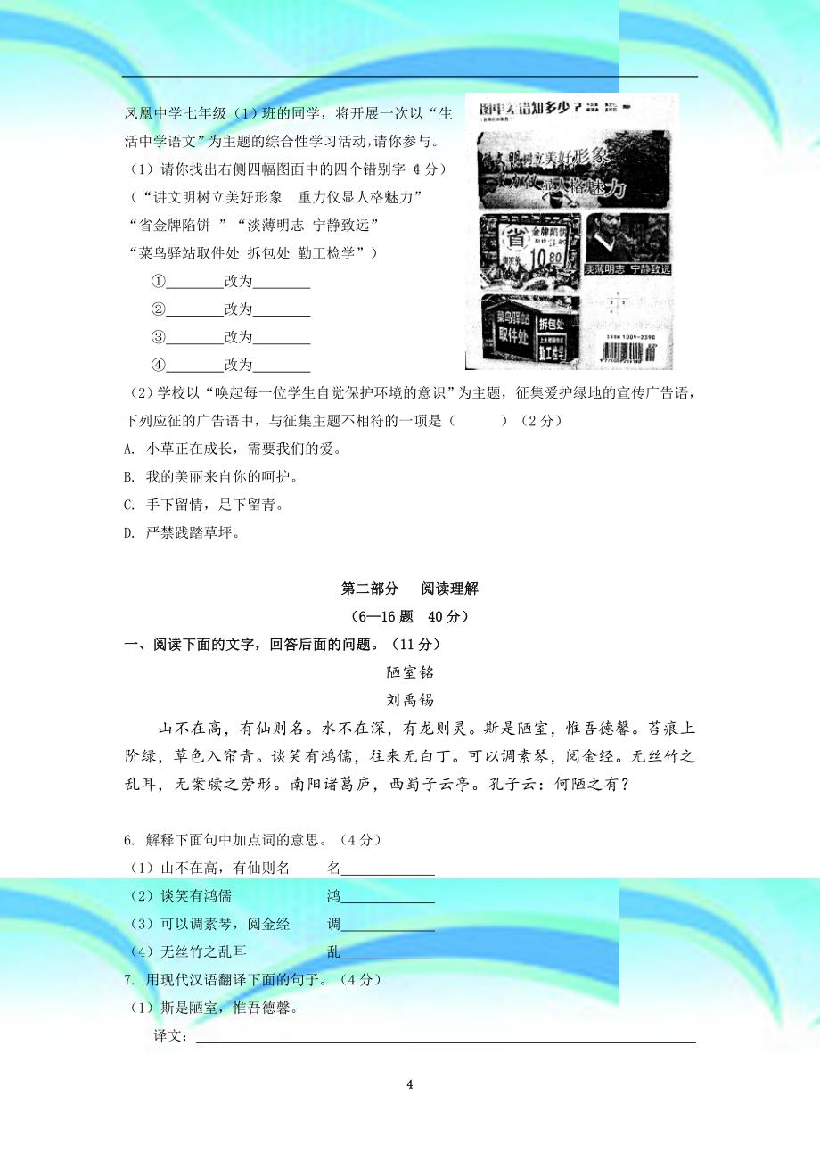 河北唐山市路北区度第二学期学生素质终期评价七年级语文_第4页