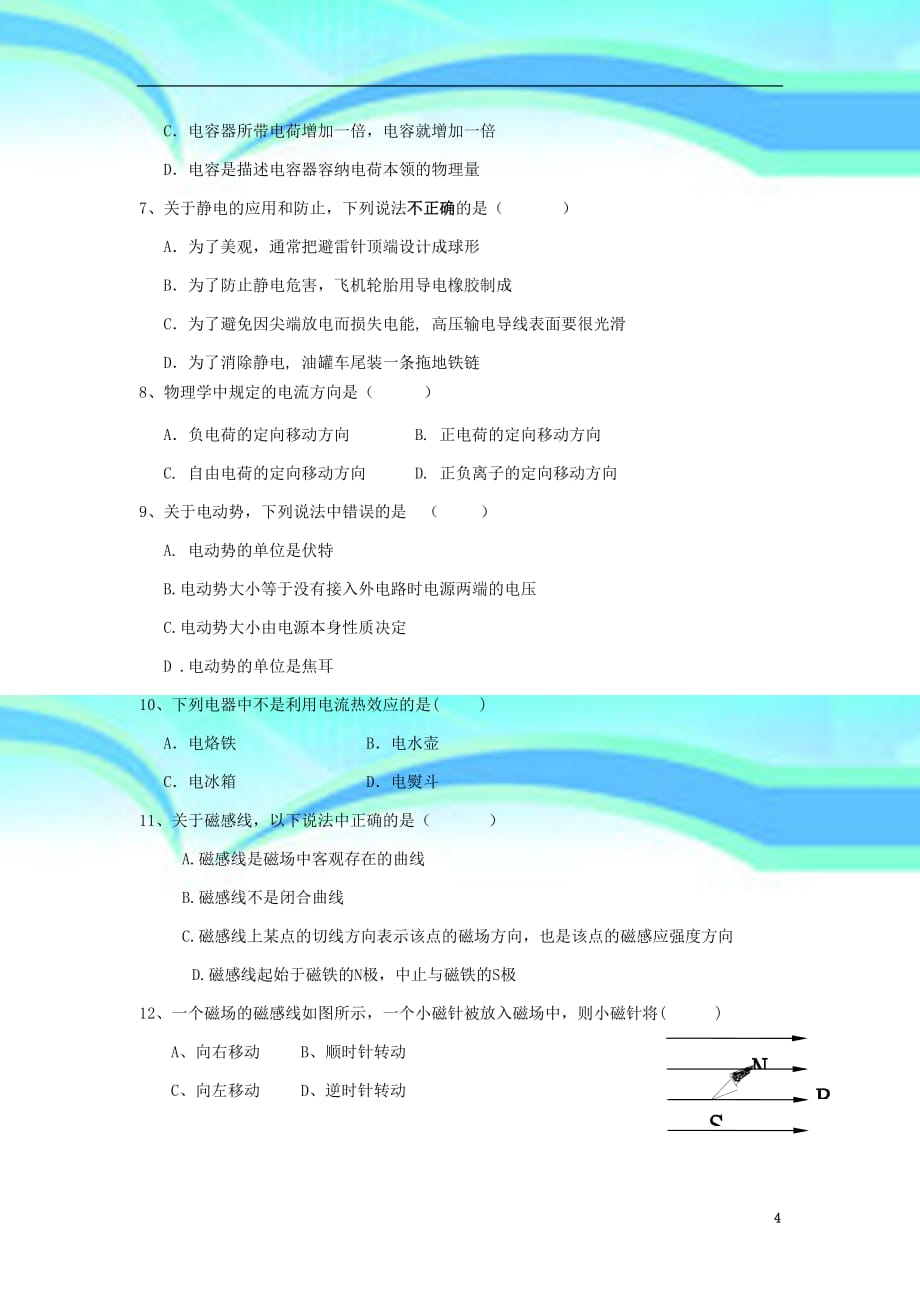 甘肃金川公司第二高级中学高二物理上学期期中试题文_第4页