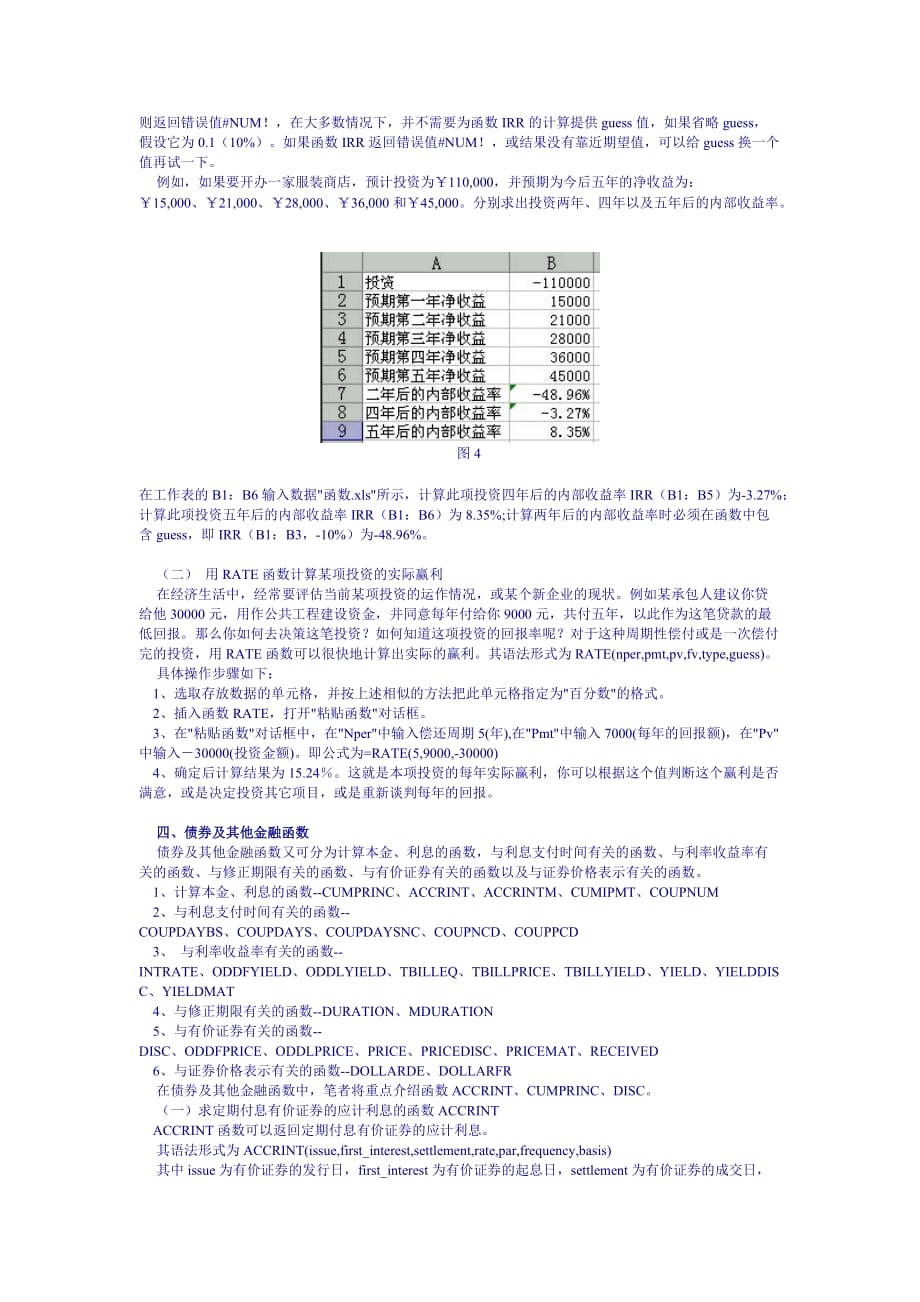 Excel函数应用之5财务函数_第4页