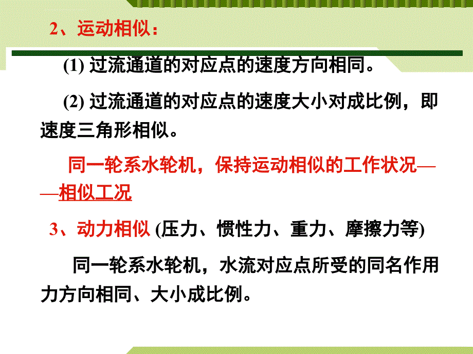 第三章-水轮机的相似原理及特性曲线分解课件_第4页