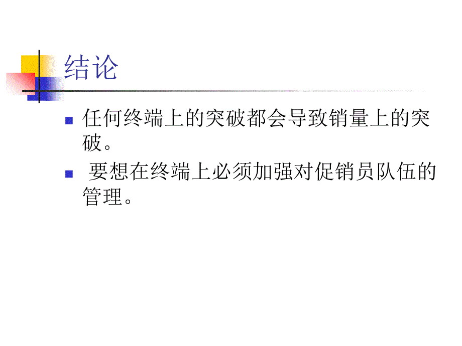 (精选)促销员管理实务_第3页