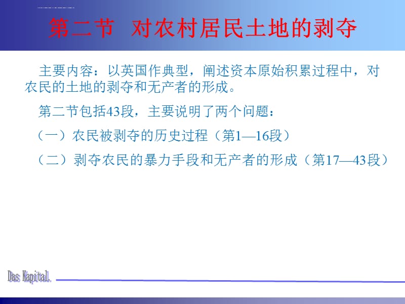 第二十四章所谓原始积累课件_第3页