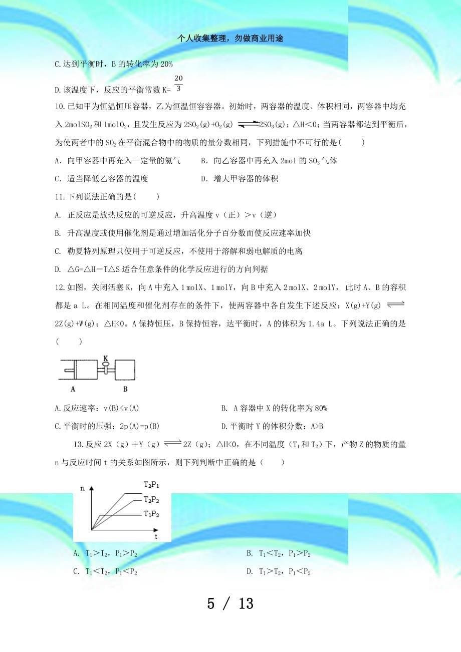 滁州市定远县民族中学学年高二化学月月测验题_第5页