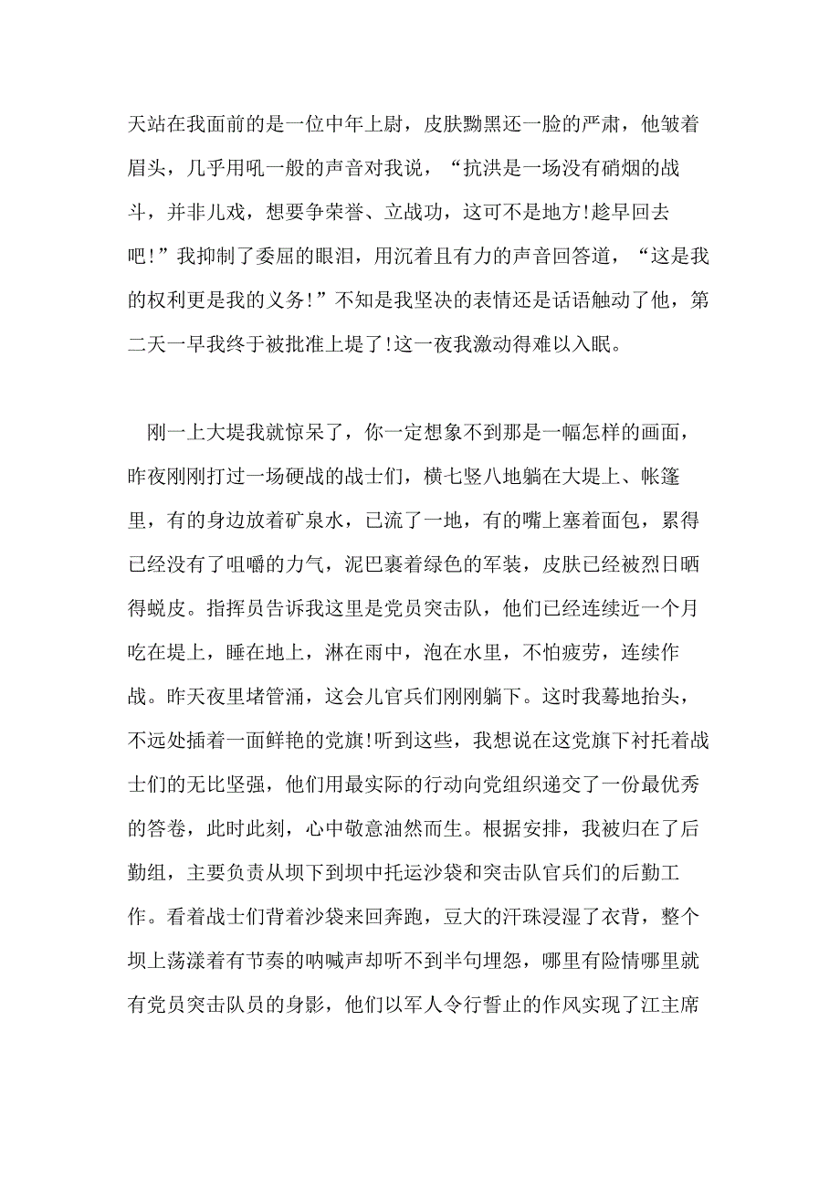 七一演讲稿3篇范文_第2页