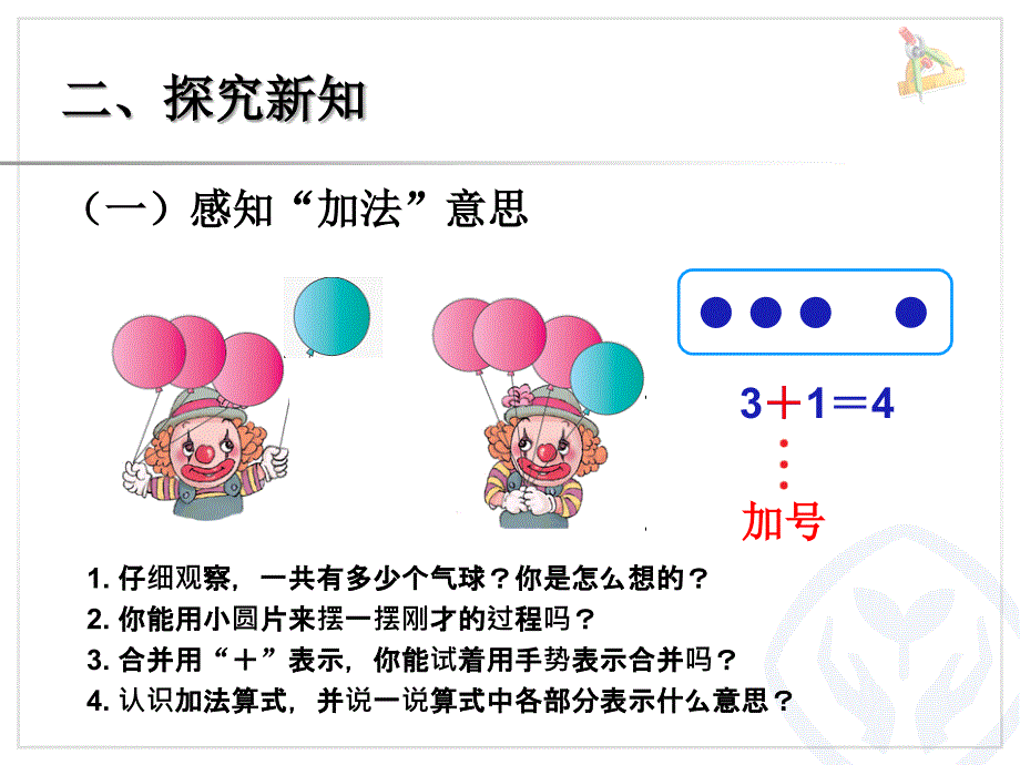 {实用}最新人教版小学一年级数学上册加法_第3页