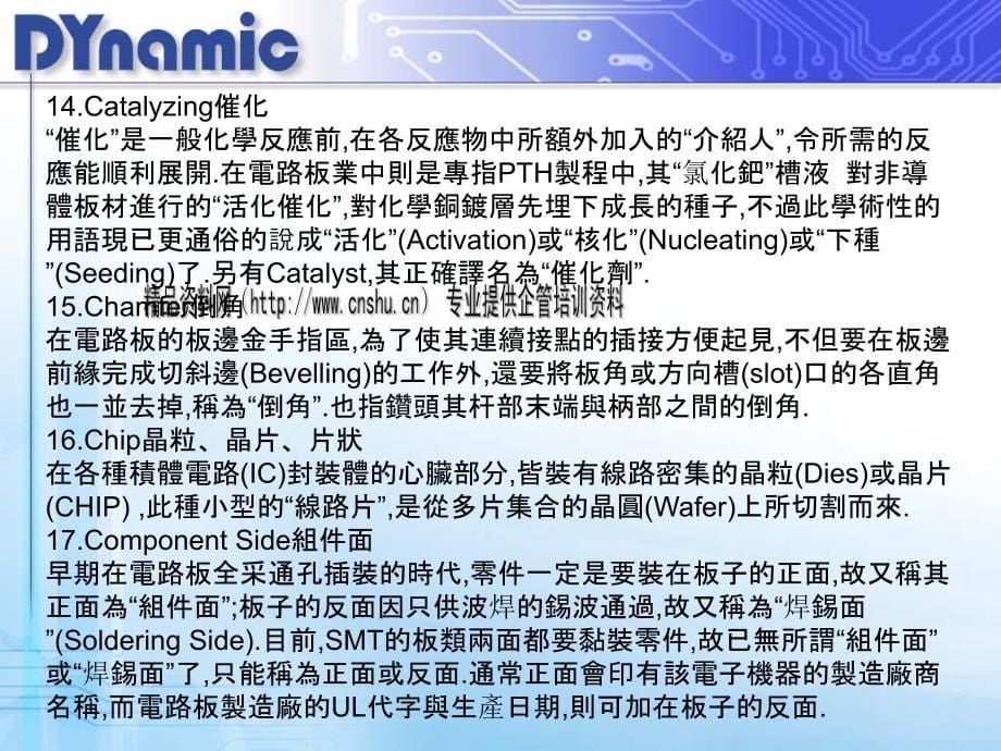 PCB印制电路板专业术语大全_第5页