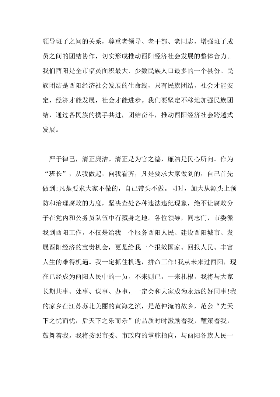 任县委书记就职表态发言稿范文_第4页