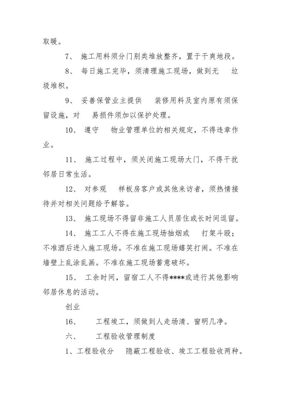 建筑公司管理规章制度abc_第5页