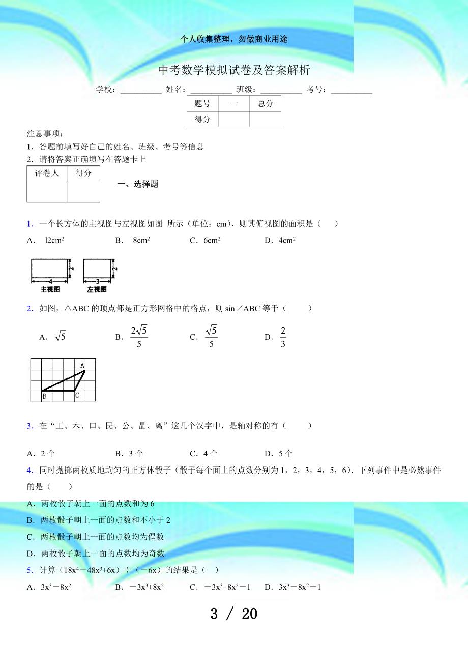 版初三中考数学模拟考试易错题及答案7555655_第3页