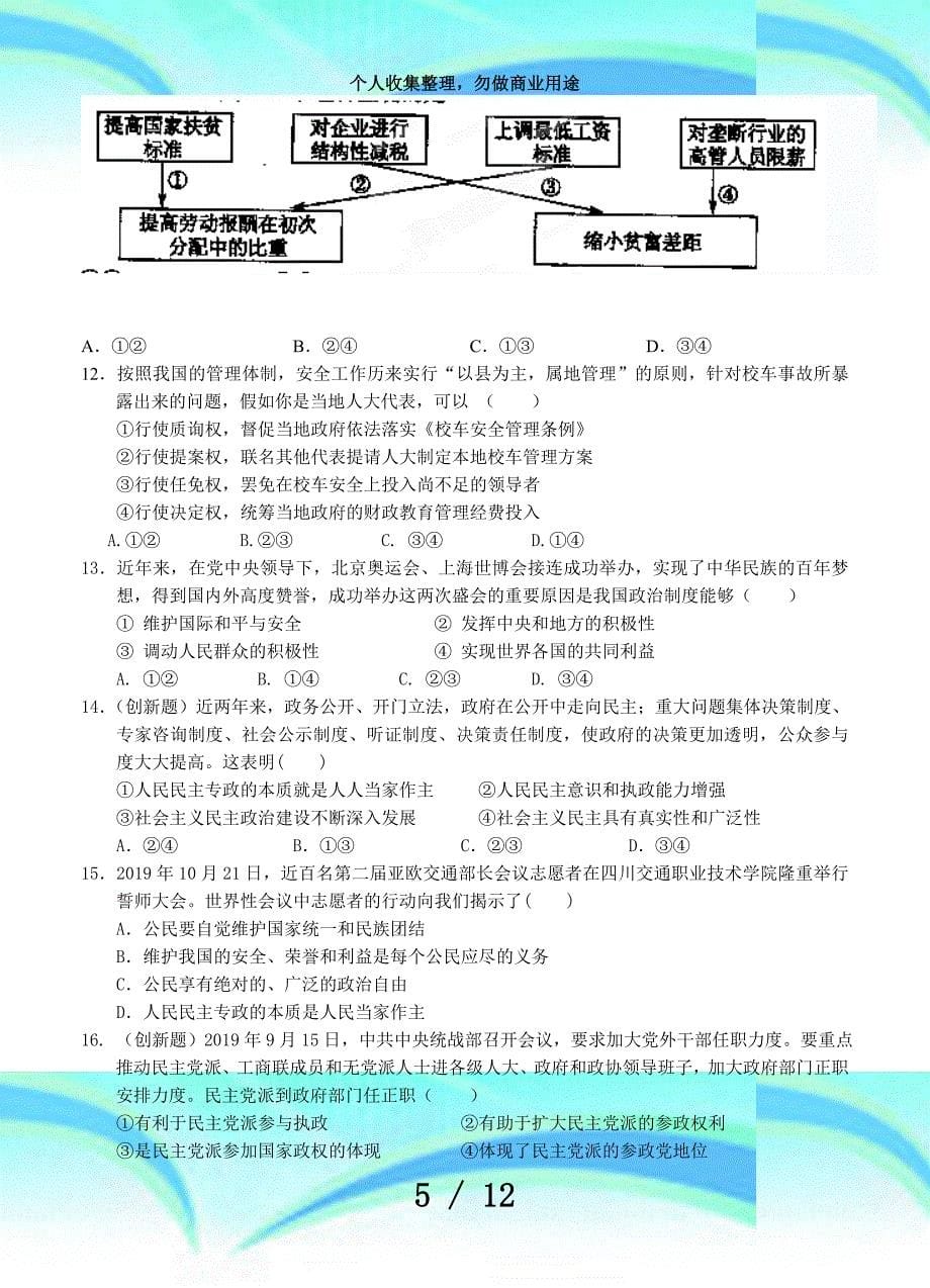 河北衡水中学届高三第二次模拟测验政治试题_第5页