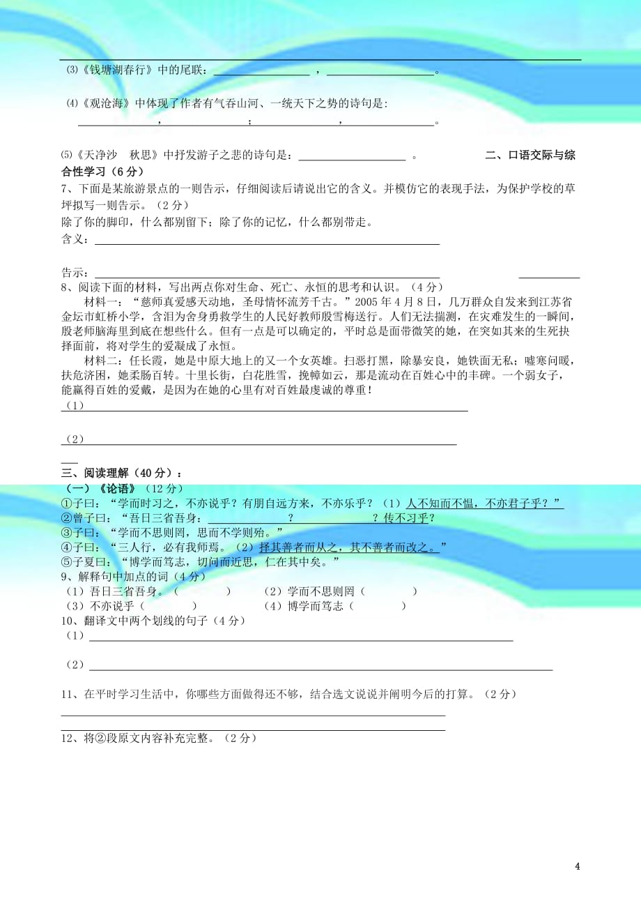 湖南星火实验中学七年级语文上学期期中试题_第4页