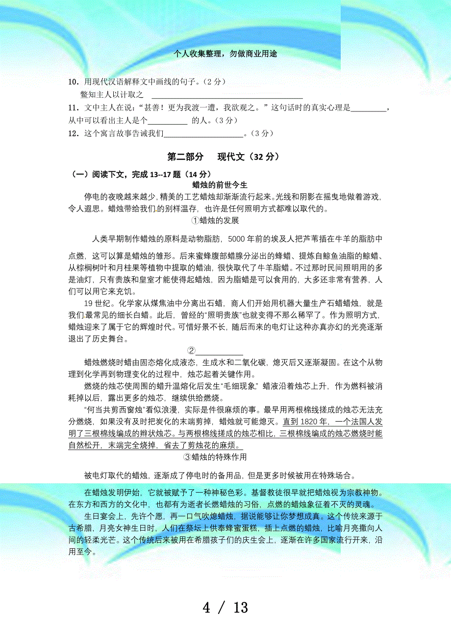 沪教版七年级下学期语文期中测验试卷解析_第4页