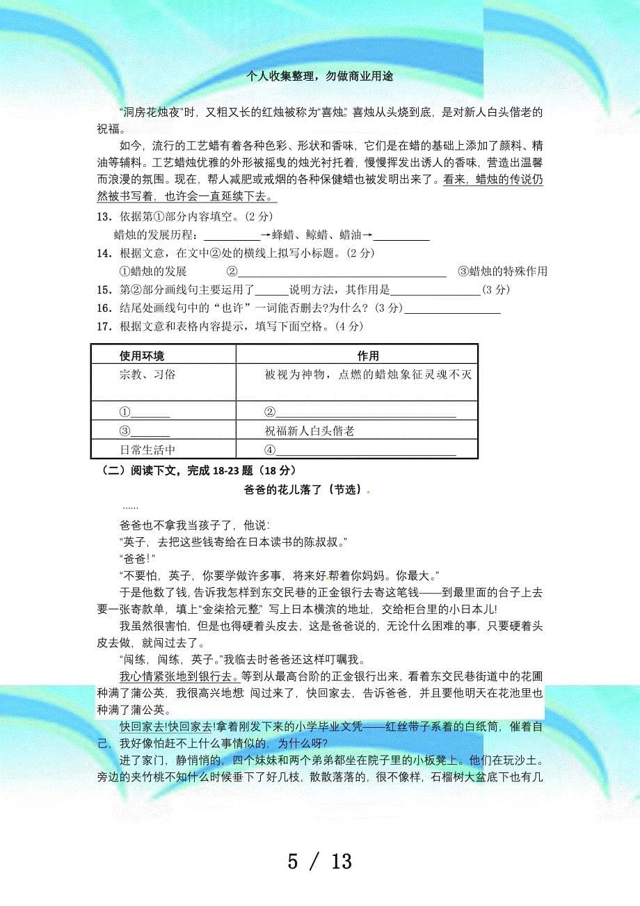 沪教版七年级下学期语文期中测验试卷解析_第5页