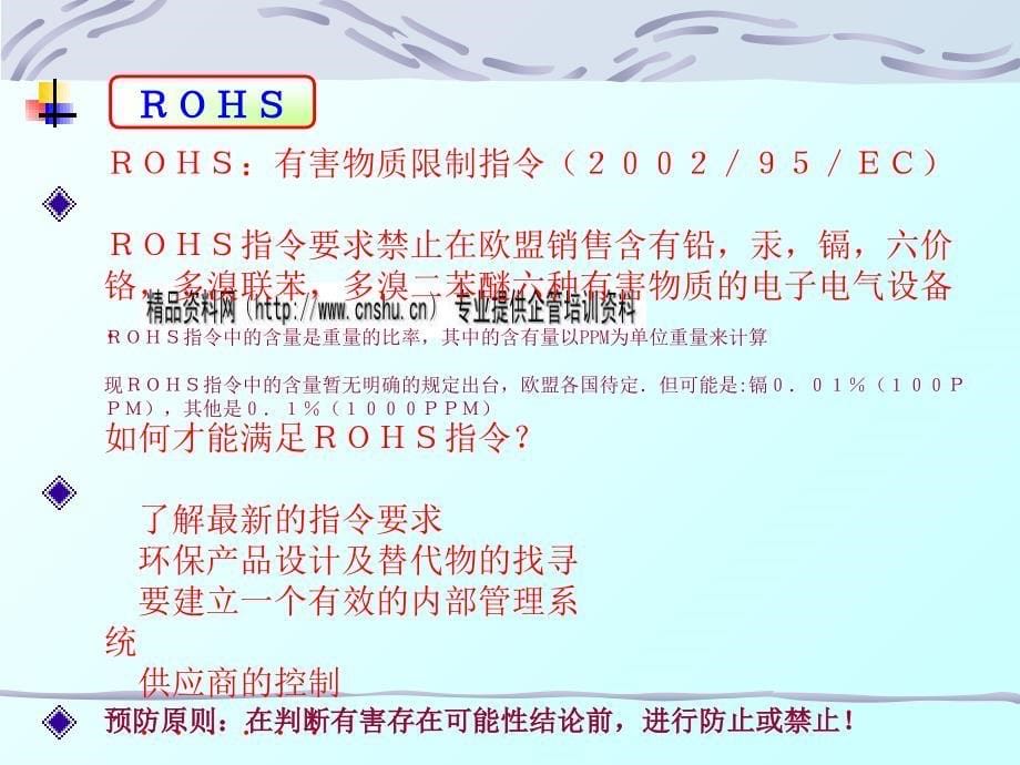 ROHS指令对象与相关要求_第5页