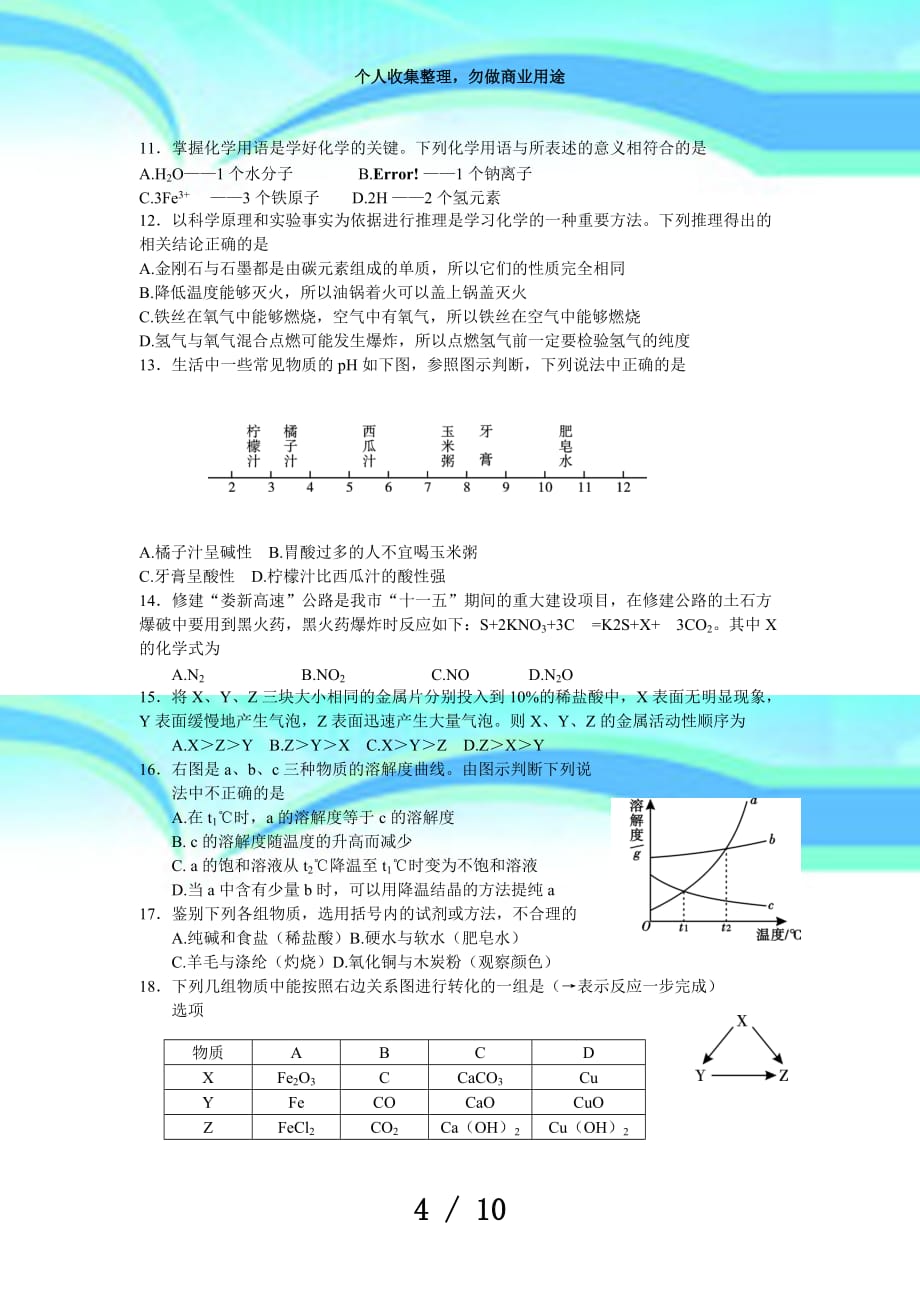 湖南娄底市中测验题卷化学试题_第4页