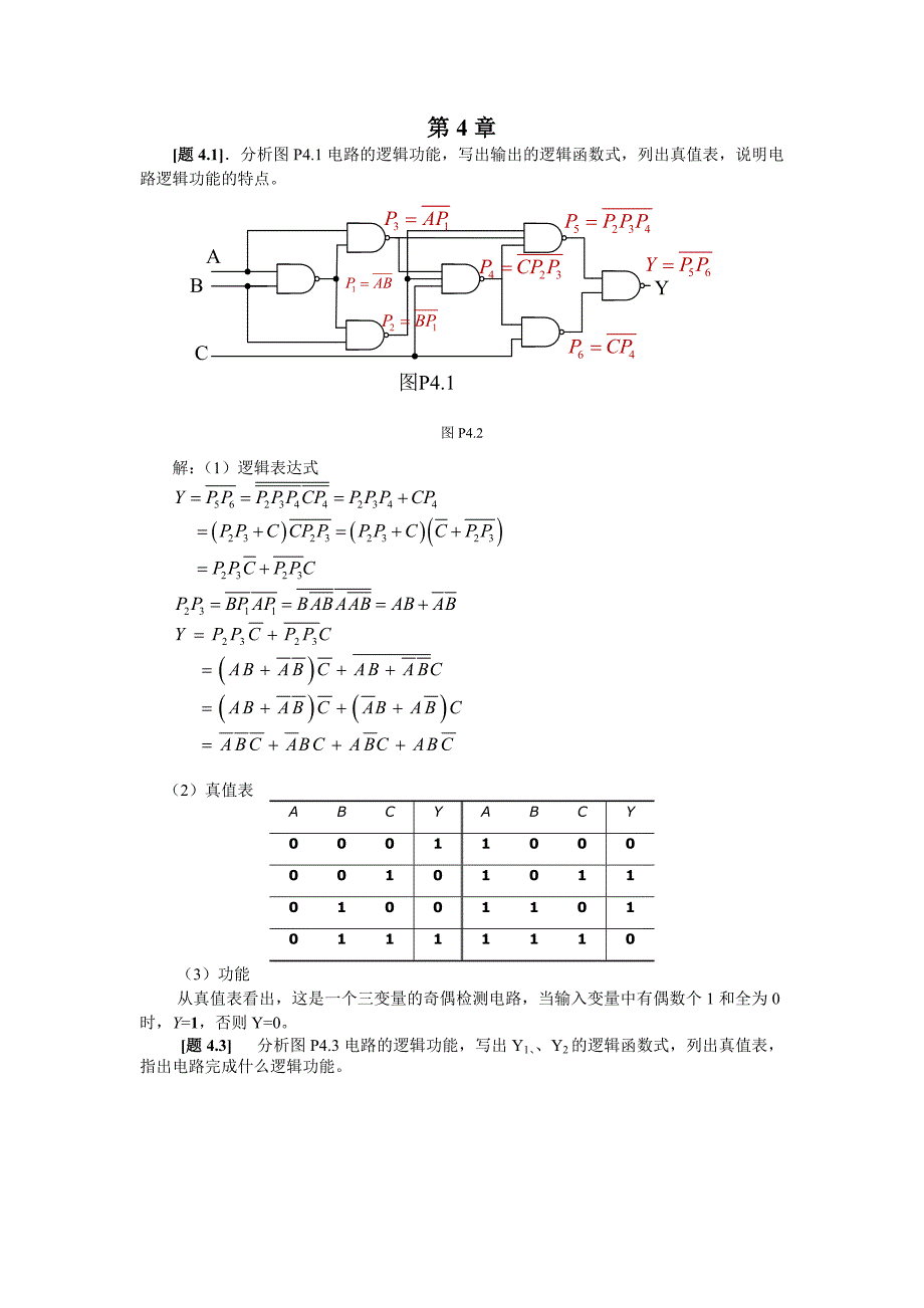 第4章 组合逻辑电路 课后答案_第1页