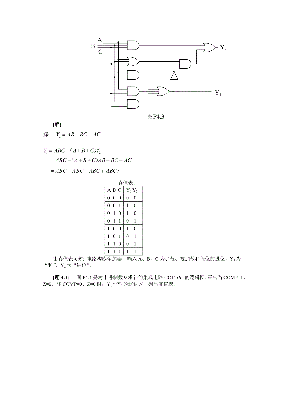 第4章 组合逻辑电路 课后答案_第2页