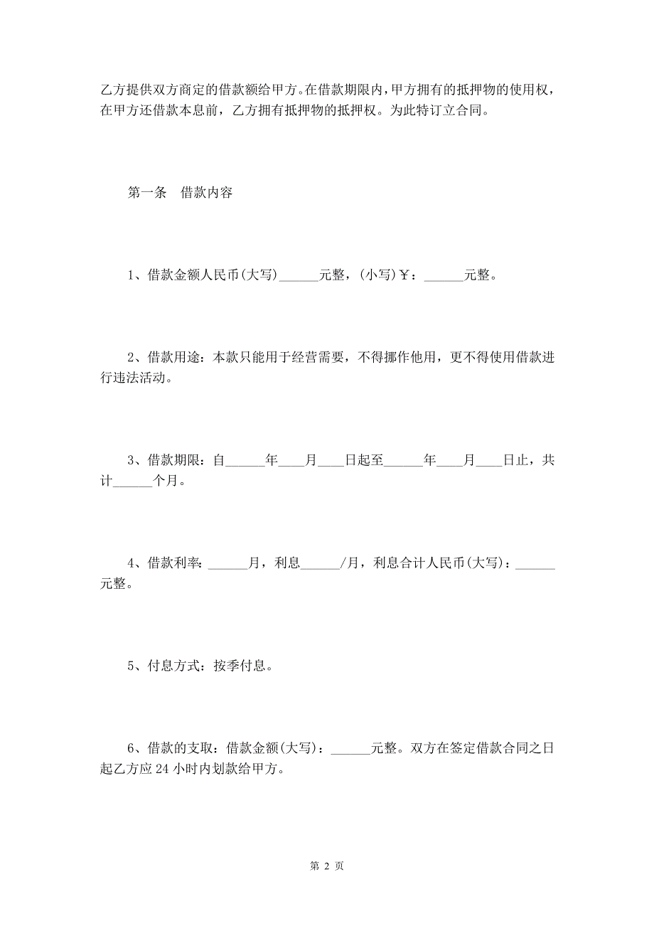 2020年最新商品房抵押借款合同的范本【通用版】_第3页