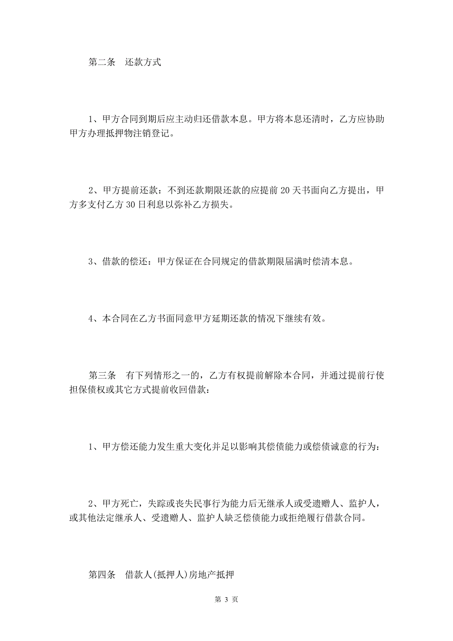 2020年最新商品房抵押借款合同的范本【通用版】_第4页