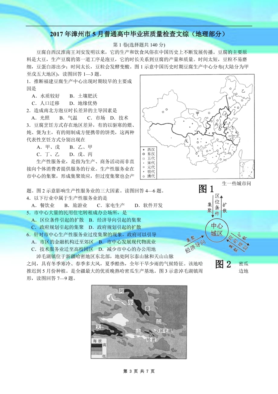 漳州市质检文综地理部分_第3页