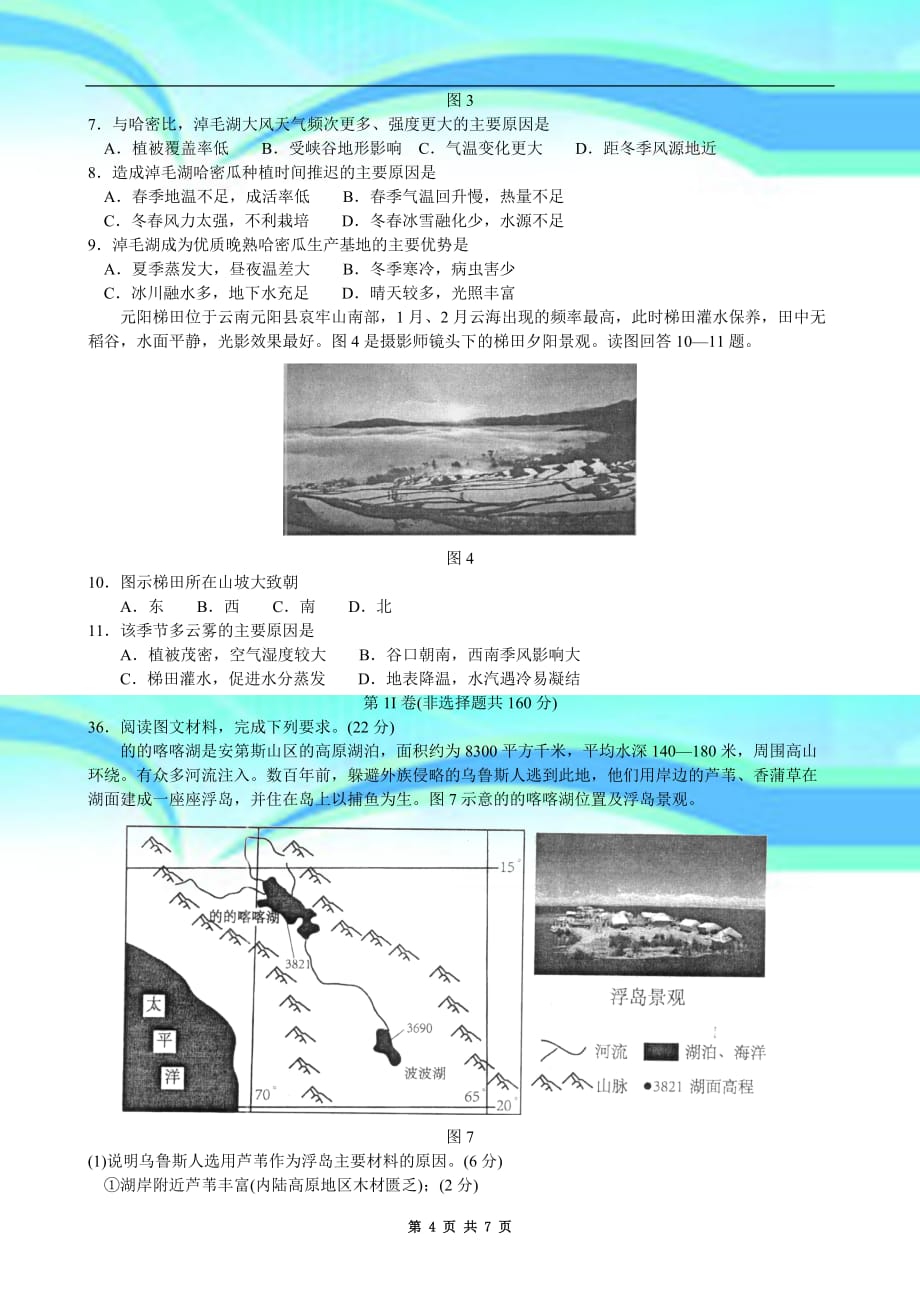 漳州市质检文综地理部分_第4页