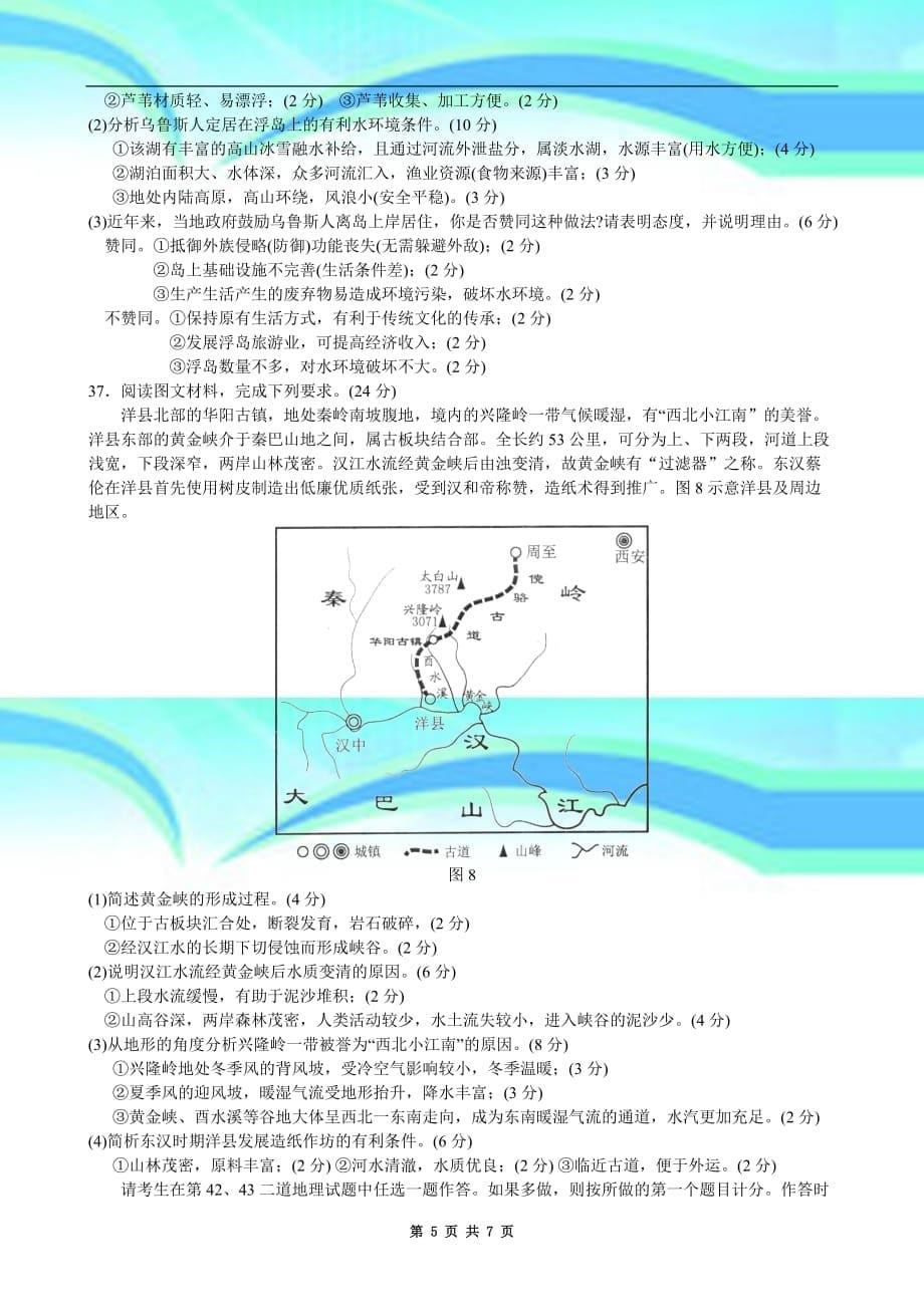 漳州市质检文综地理部分_第5页