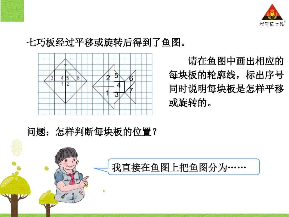 第3课时-利用平移、旋转设计图案课件_第5页