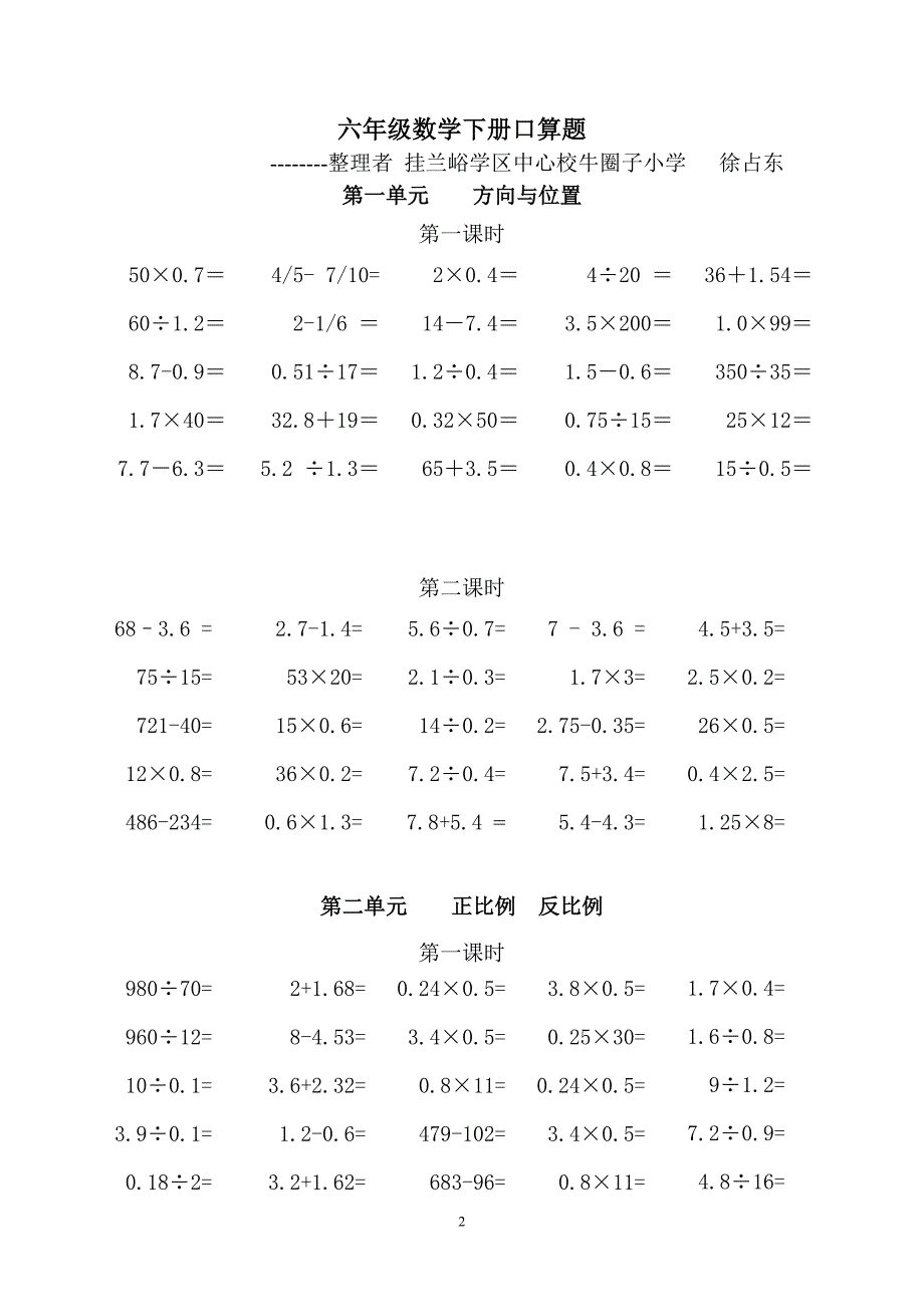 {实用}六年级数学下册口算题_第2页