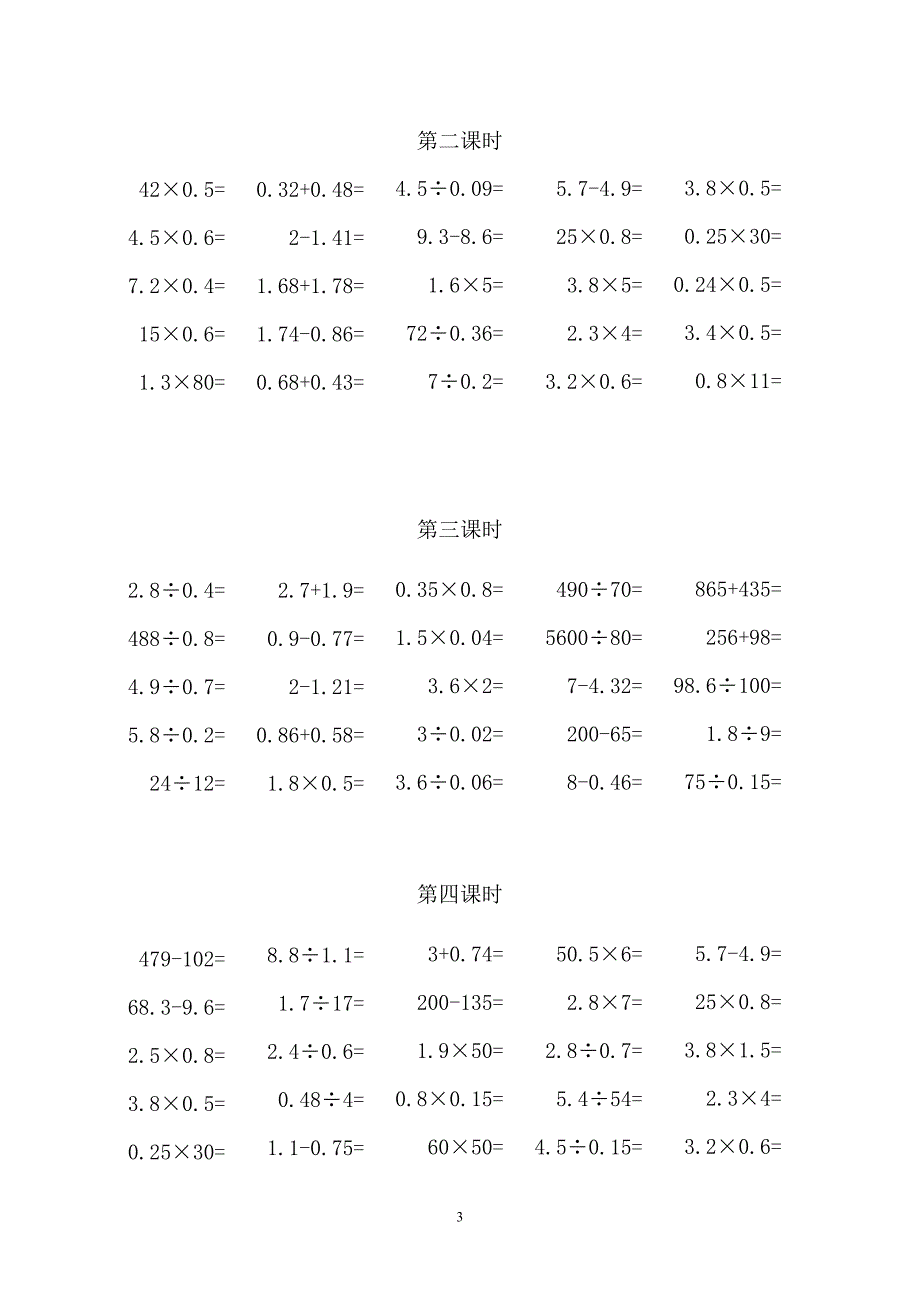 {实用}六年级数学下册口算题_第3页