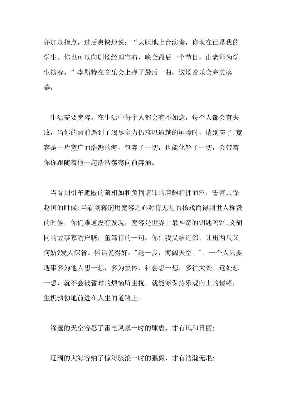 中华传统美德演讲稿中华传统美德故事演讲稿_第3页