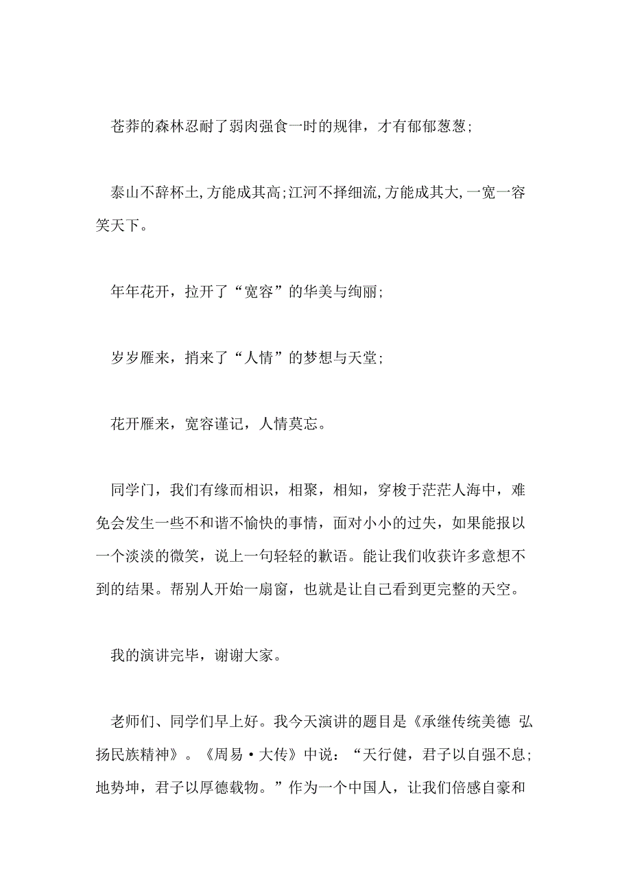 中华传统美德演讲稿中华传统美德故事演讲稿_第4页