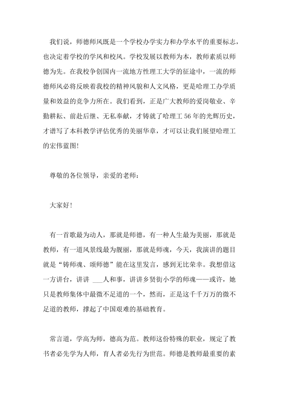 2020铸师魂扬师德演讲稿_第4页