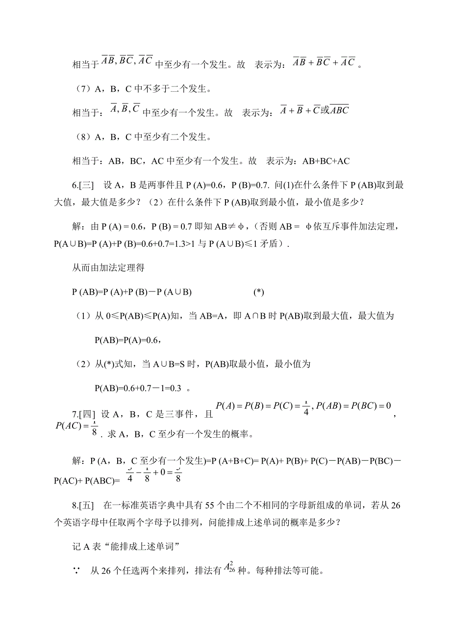 概率论与数理统计课后全本标准答案--盛聚版_第2页