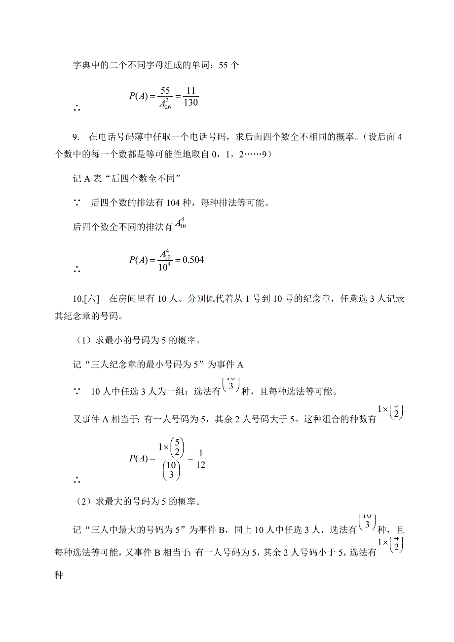 概率论与数理统计课后全本标准答案--盛聚版_第3页