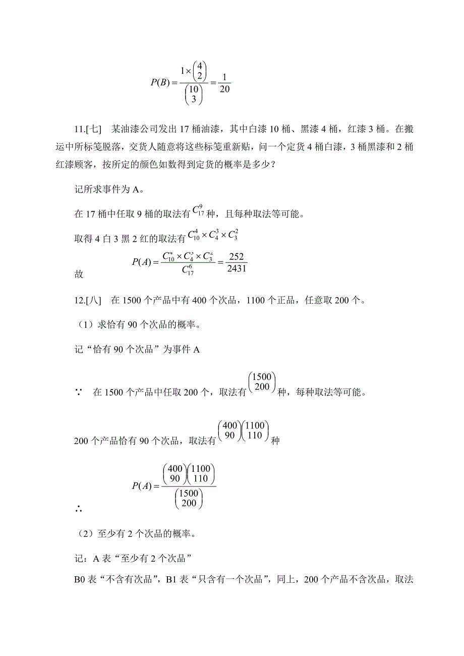 概率论与数理统计课后全本标准答案--盛聚版_第4页