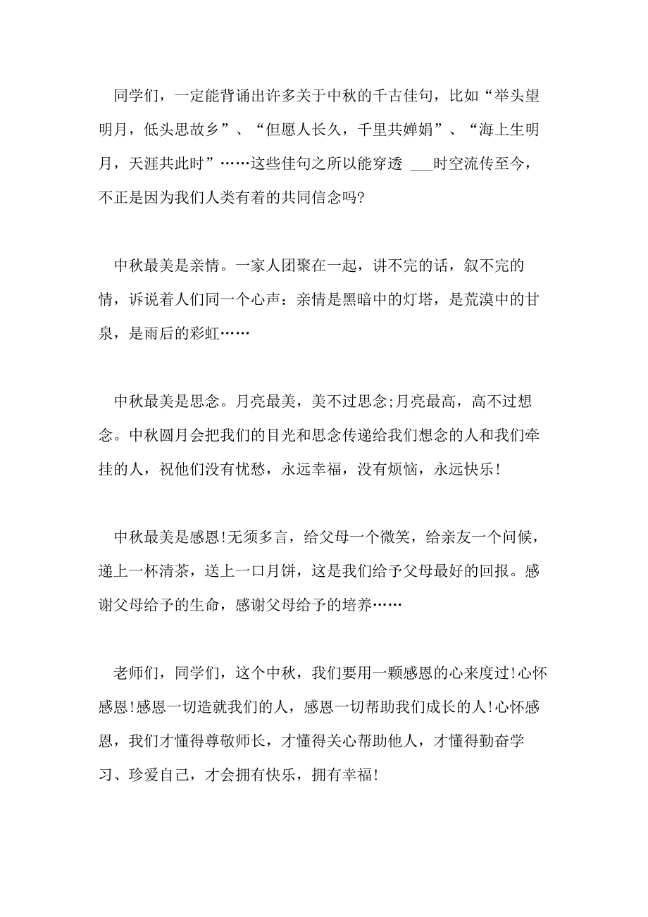 2020中秋节小学生国旗下讲话 美丽的中秋节_第4页