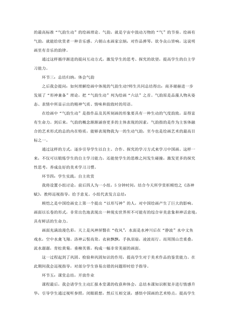 《中国画的艺术境界和艺术语言》-绘画-说课稿_第3页