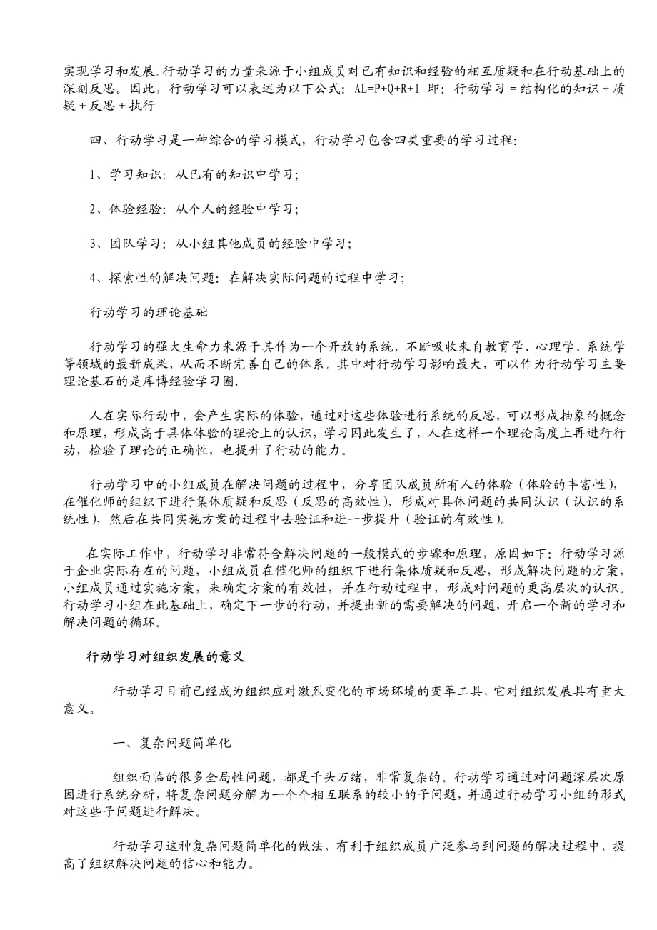 行动学习法 ——世界级企业变革的秘密武器_第4页