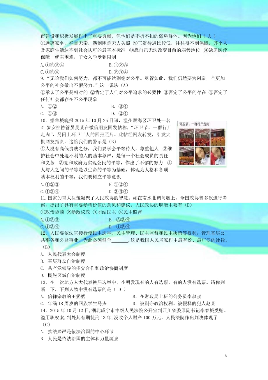 湖南省郴州市年九年级政治下期教育教学质量监测试题教科版_第4页