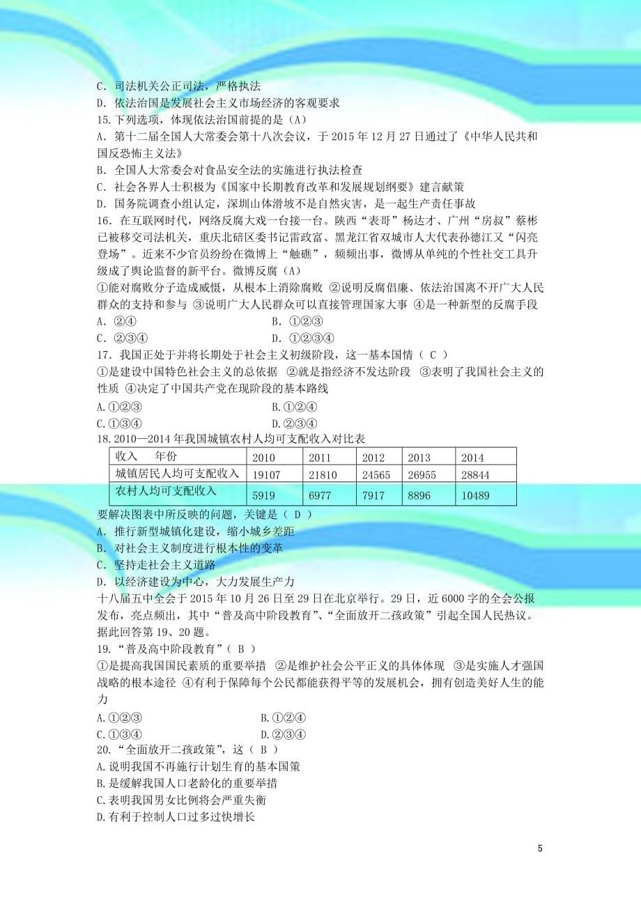 湖南省郴州市年九年级政治下期教育教学质量监测试题教科版_第5页