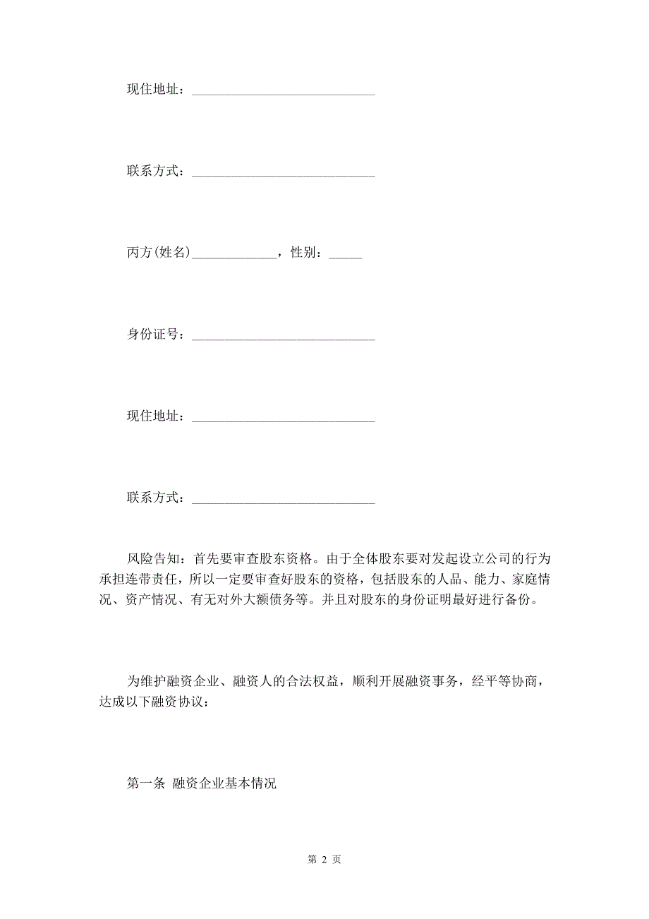 2020年最新股份融资协议范本【标准版】_第3页