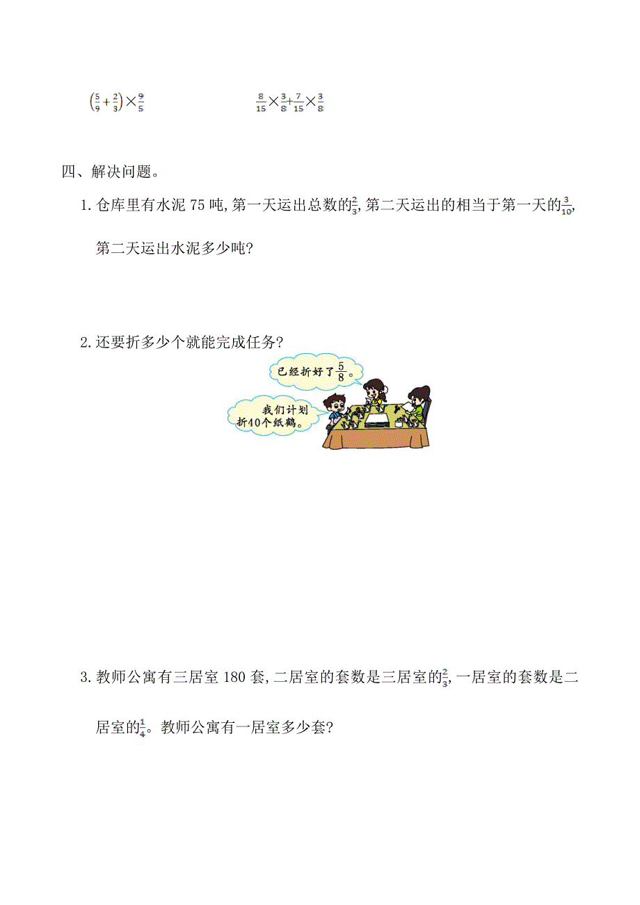 {实用}人教版小学数学六年级上册第一单元测试卷及答案_第3页