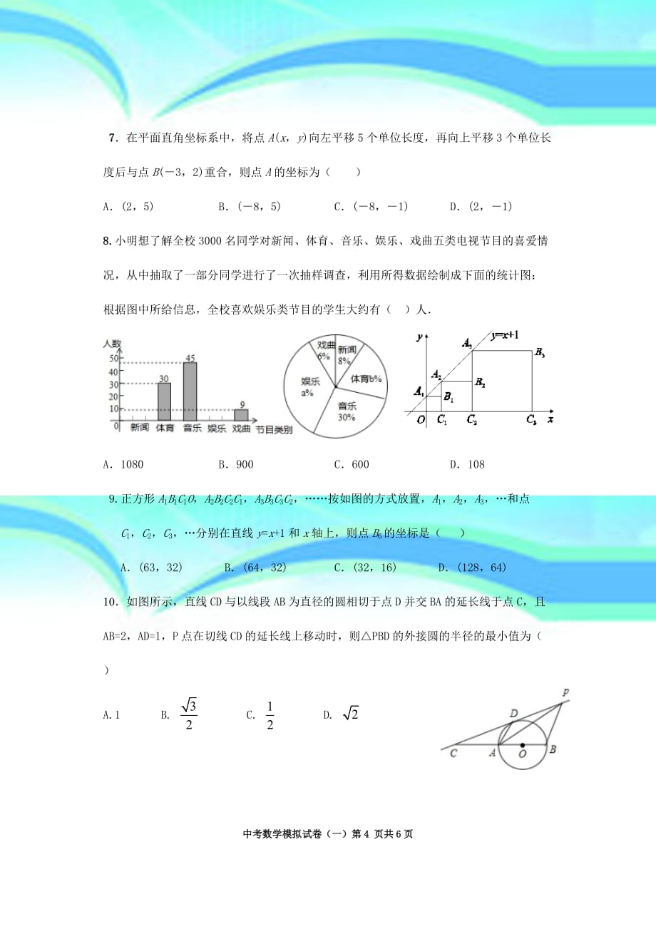 武汉市中考数学模拟试题一_第4页