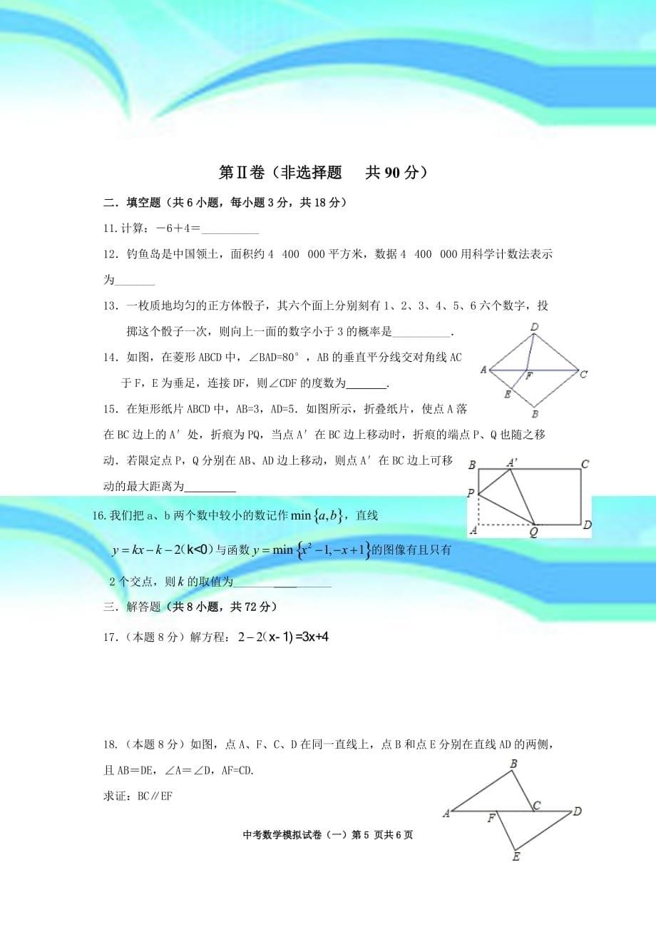 武汉市中考数学模拟试题一_第5页