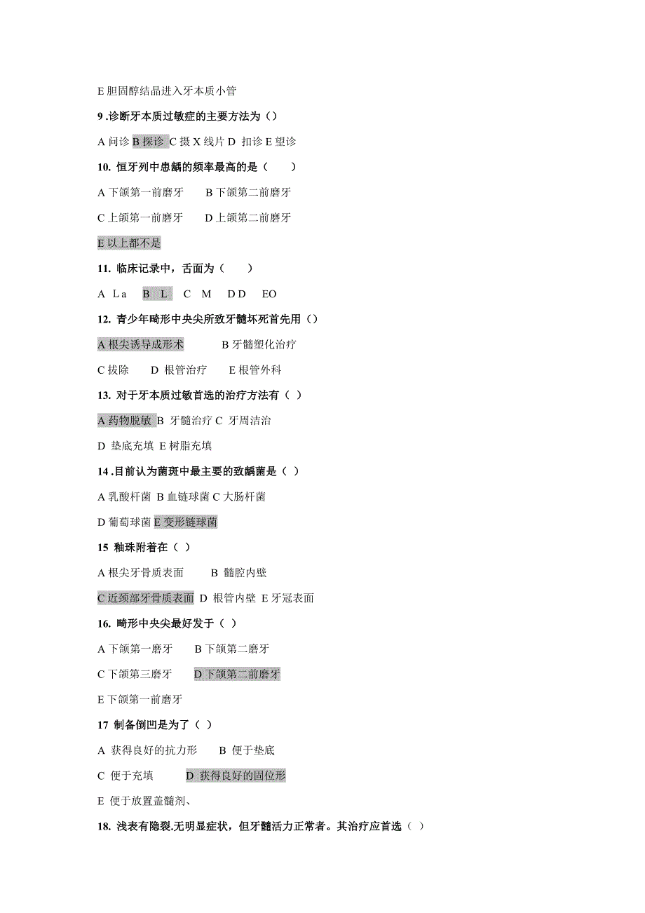 牙体牙髓病学试题(标准答案)_第2页