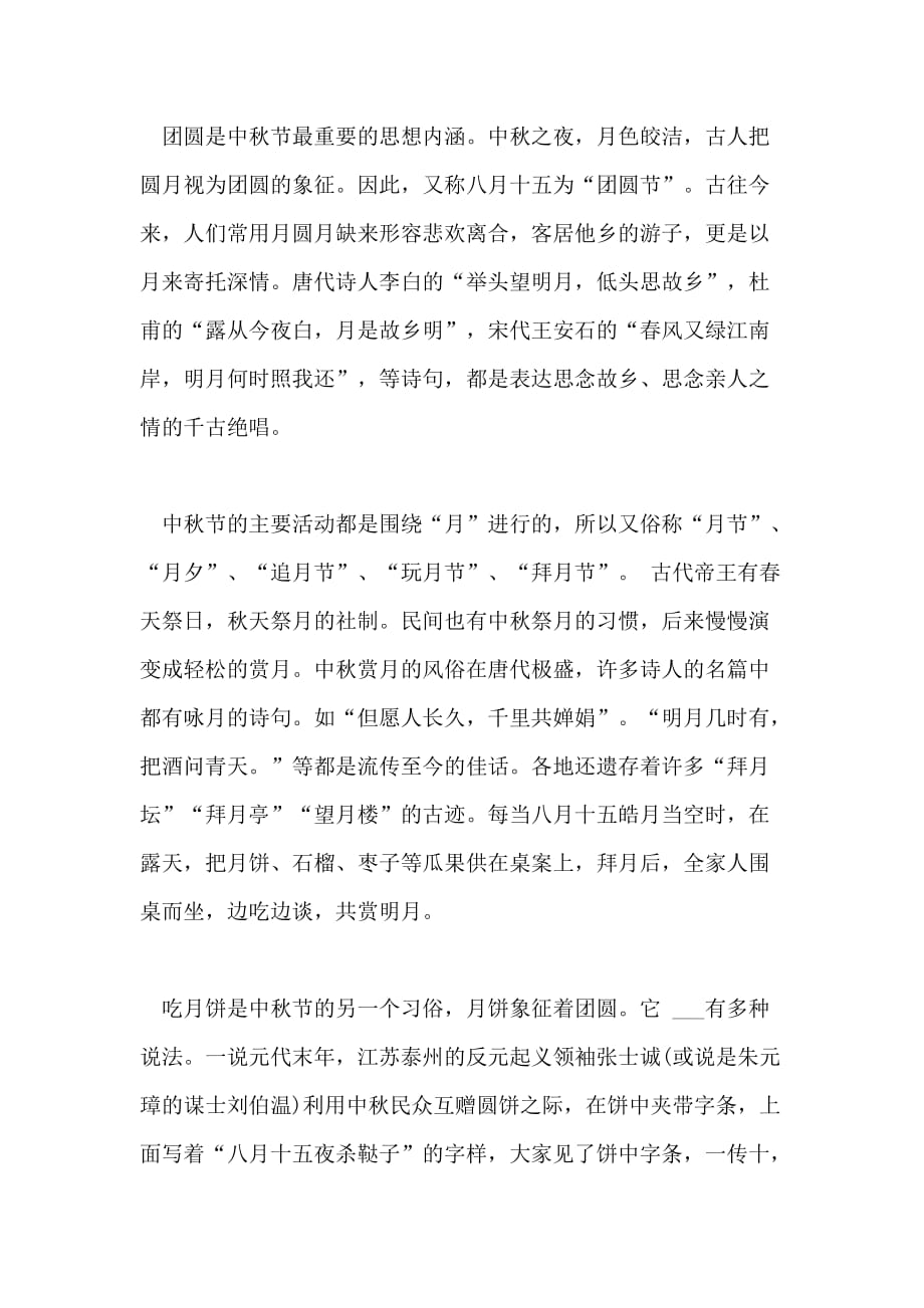中秋节国旗下学生发言稿_第2页