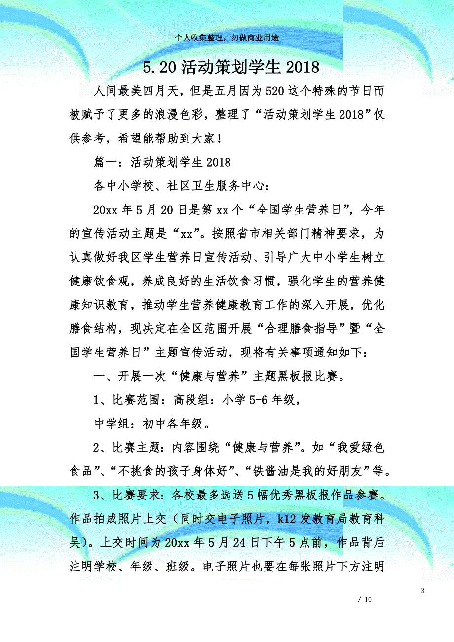 活动策划学生_第3页