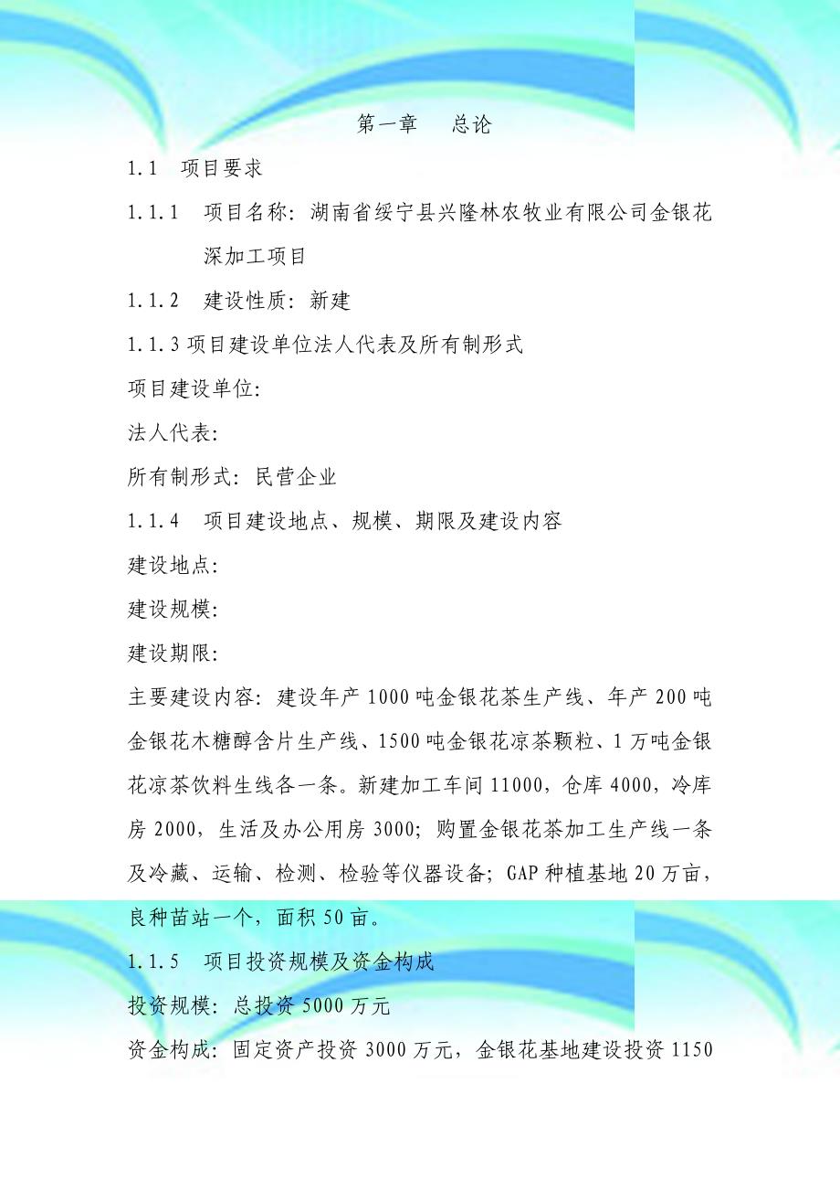 湖南绥宁县兴隆农林牧业有限公司_第4页